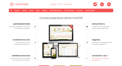 Desktop Screenshot of hostcms.ru