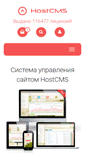 Mobile Screenshot of hostcms.ru