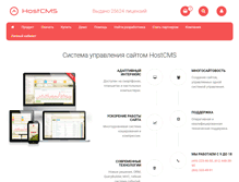 Tablet Screenshot of hostcms.ru